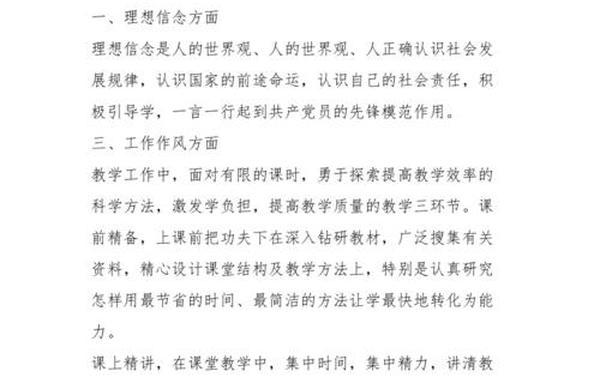 党员评议自我鉴定(学生党员总结)