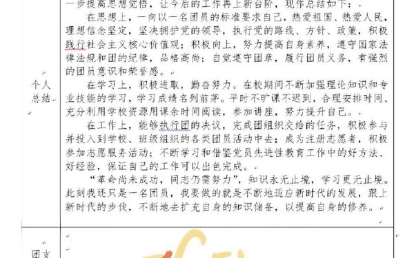 团员个人总结300字,团员自评300字