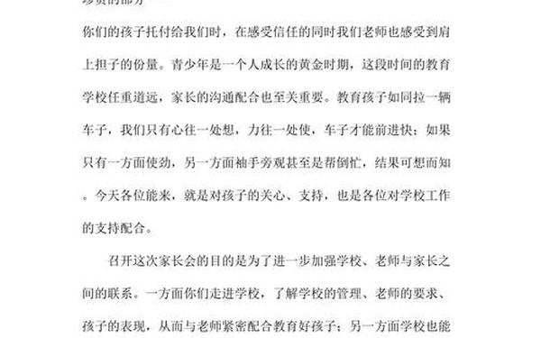 家长会主持词(家长会演讲稿怎么写(学生))