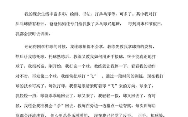小学生作文我的课余生活—我的课余生活作文300字三年级作文