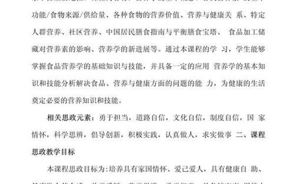 营养学论文(食品营养与健康的关系论文)