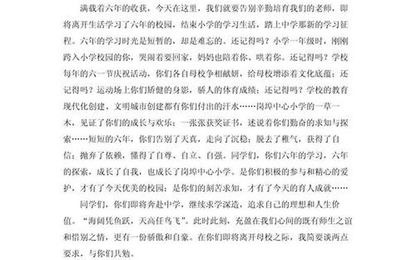 在毕业典礼上的讲话_毕业发言稿