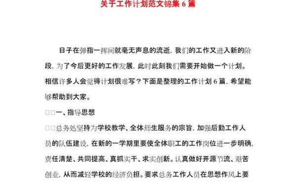 工作计划格式及范文,工作计划书怎么写范文大全