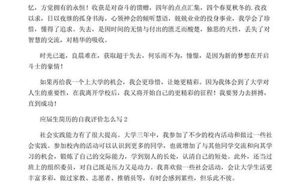 应届生简历自我评价;自我评价简历 大学生