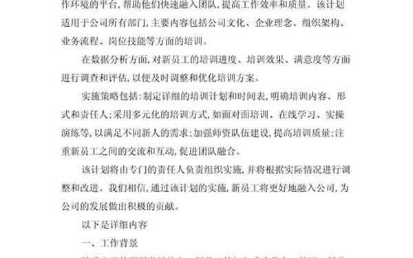 企业员工培训内容及计划—员工培训内容怎么写