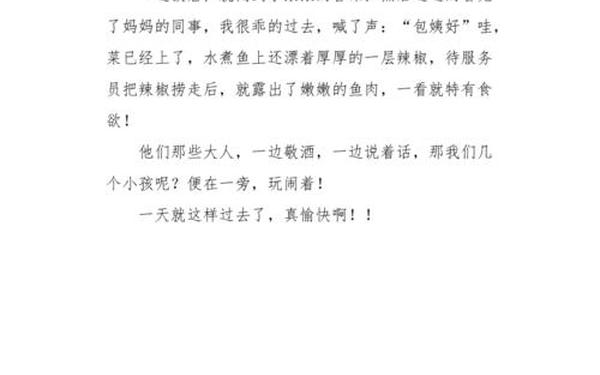 好心情随想日记 好心情日记150字左右