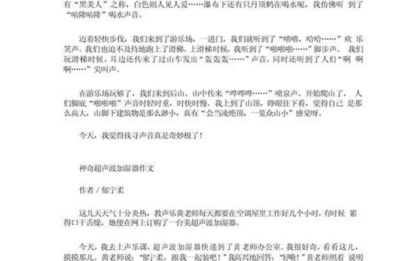 以声音为话题的作文;还得是你作文600字