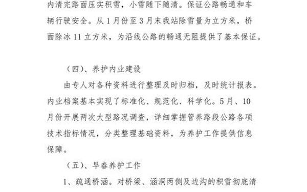 公路养护工作总结—什么是公路养护工