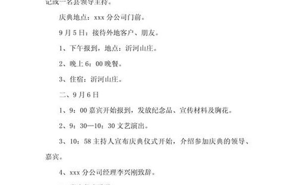 公司开业庆典流程、开业活动策划方案 公司开业庆典流程、开业活动策划方案