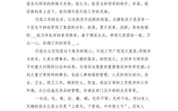 个人工作岗位竞聘演讲稿(竞聘面试自我介绍)