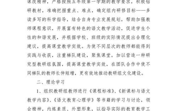 小学五年级语文教学计划;五年级语文计划300字