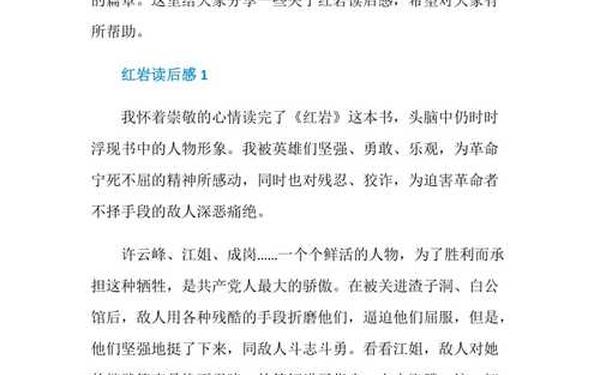 红岩小说读后感—红岩观后感500字