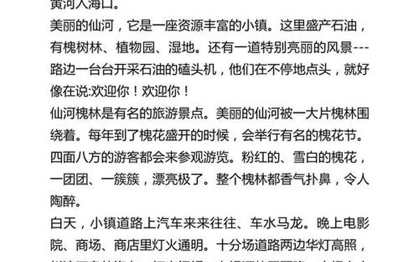 我的家乡作文二年级 我的家乡写一段话50字二年级