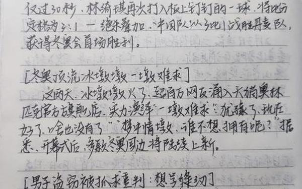 怎样写新闻_30字新闻摘抄大全