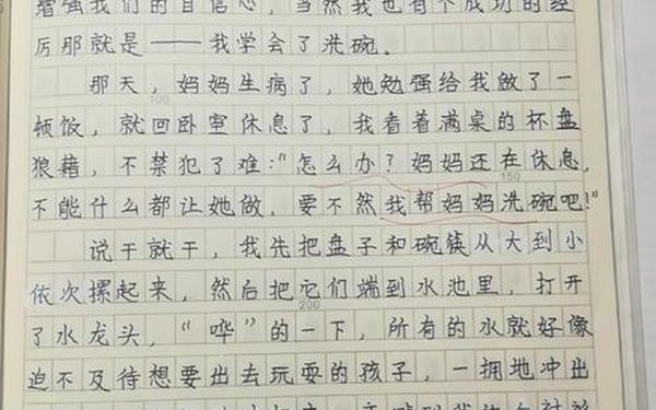 关于洗碗的作文_刷碗作文
