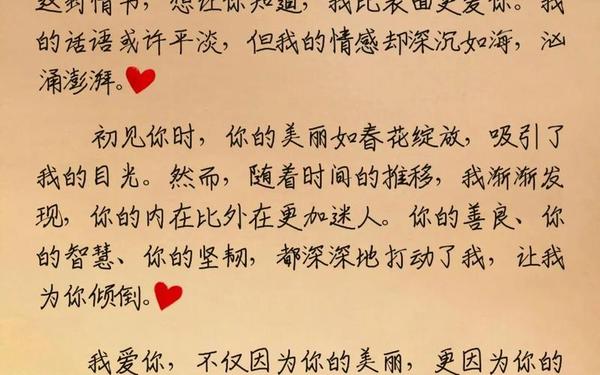 情书怎么写最感动人、心上人的情书