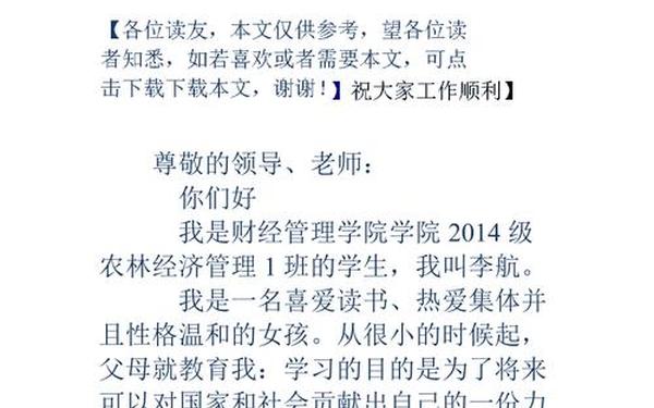 奖学金申请书怎么写-奖学金申请陈述100字