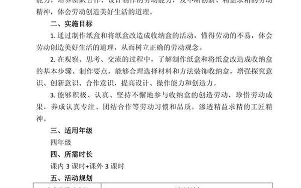 主题实践活动方案、综合实践活动方案范文
