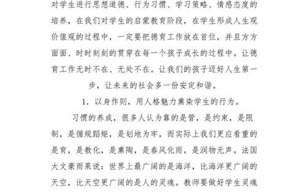 小学教师德育论文_小学德育论文100篇