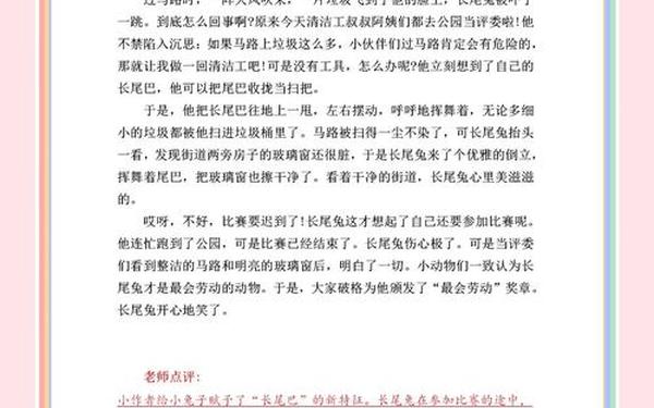 三年级语文下册第八单元作文-三下第八单元作文