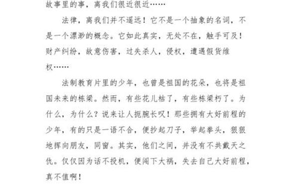 法制教育听后感,法治教育讲座观后感