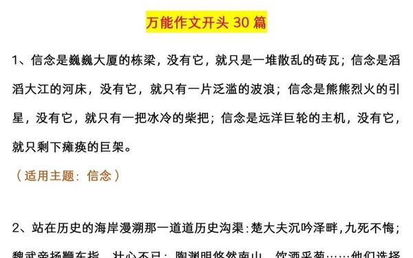 任何题目都可以套的万能作文开头-万能作文开头摘抄
