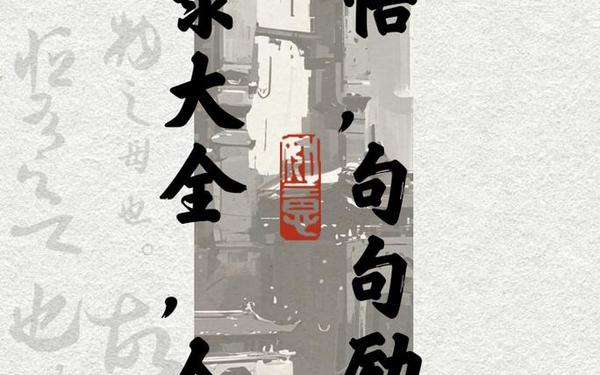 感悟人生的经典人生哲理_100句勉励自己的人生格言
