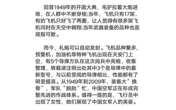 70周年国庆阅兵观后感400字—70年国庆阅兵观后感