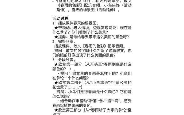 春雨的色彩教案_大班散文《春雨的色彩》