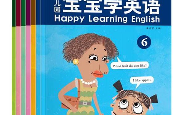 幼儿英语课—4～6岁幼儿英语启蒙教程