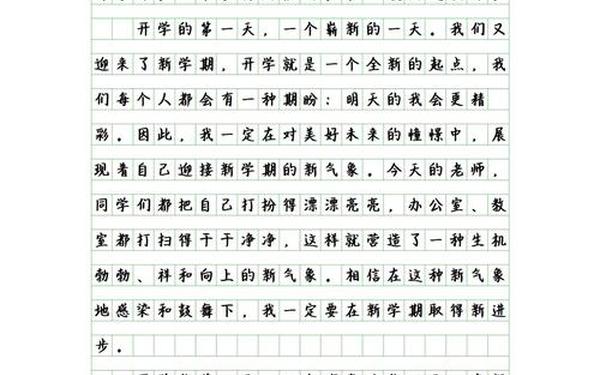 开学了作文400字作文左右,寒假快开学了作文400字