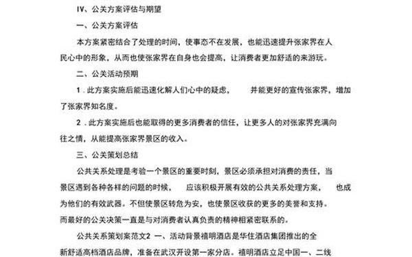 公共关系策划案例_公共关系典型例子10例