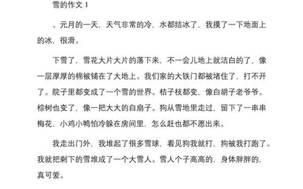 关于雪的文章_以雪为主题写一篇作文
