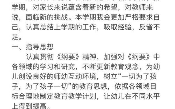 教育教学工作计划(教育教学计划幼儿园)