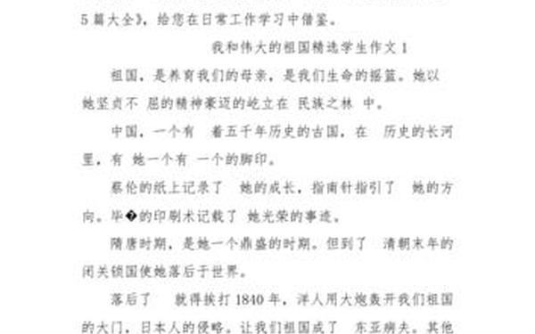我和我的祖国作文600字初中(和祖国在一起作文600初中)