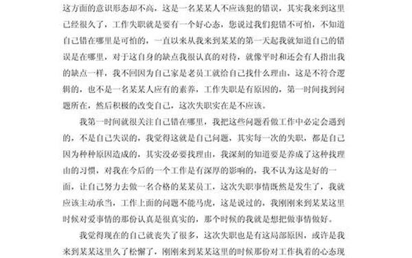 工作失职检讨书范文 工作失职检讨书自我反省3000字