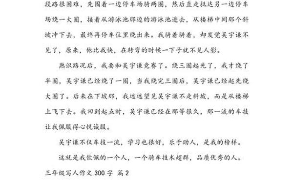 三年级写人300优秀作文(三年级写人300字左右)