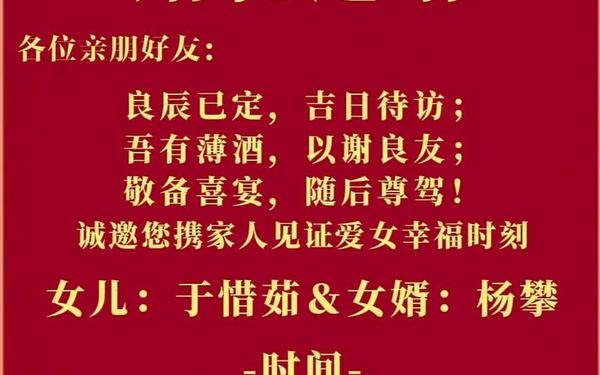 微信结婚邀请函,女儿出嫁微信群邀请词
