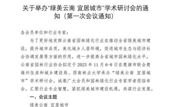 会议通知格式(会议通知范文)