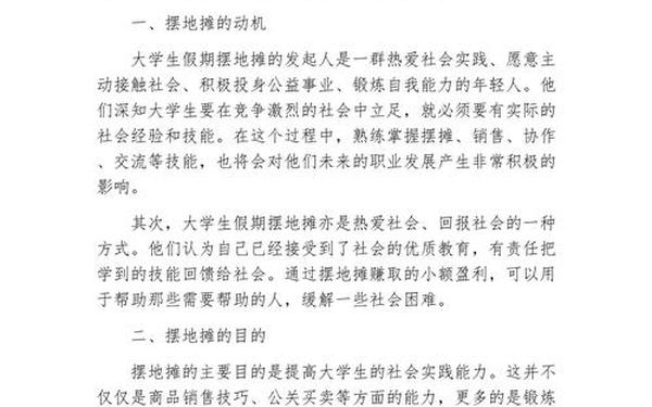 社会实践报告模板—大学实践报告格式模板