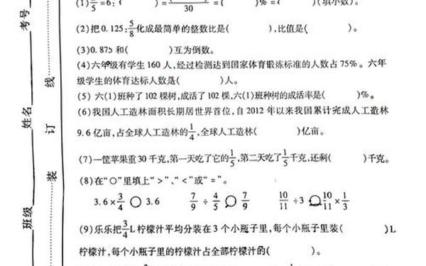 六年级上册期末真题卷 六年级上册试卷电子版免费 六年级上册期末真题卷 六年级上册试卷电子版免费