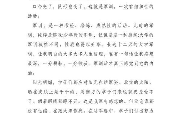 军训感言300字 军训心得三百字