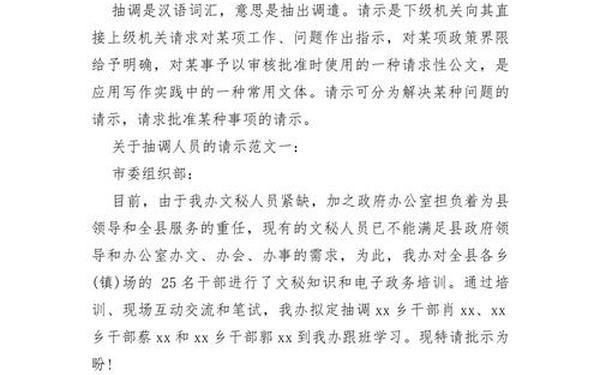 关于增加人员的请示(关于调动人员的请示)