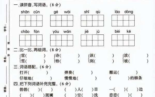 二年级下册试卷免费打印_二年级电子版试卷