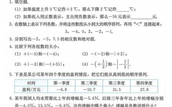 七年级上册数学书电子版_2024新版初一数学课本电子版