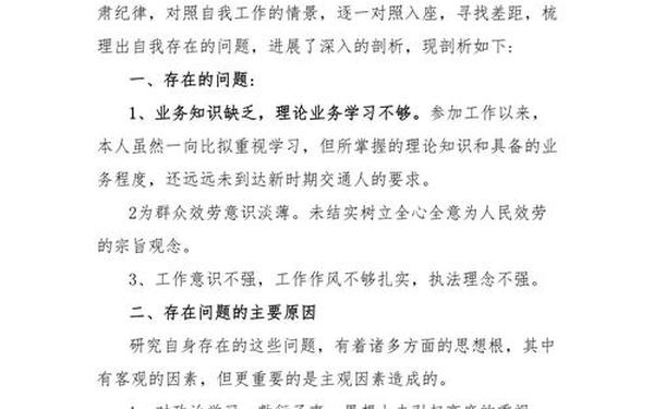 干部作风整顿个人剖析材料—纪律作风整顿查摆剖析材料