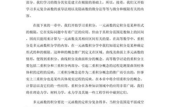 大学数学论文;大一高等数学论文800字