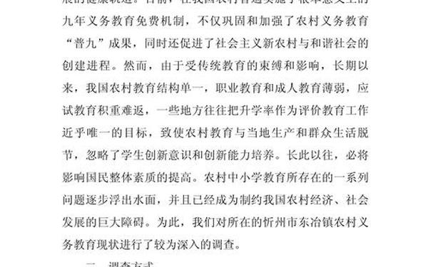 小学教育调查报告-小学生调查报告模板及范文