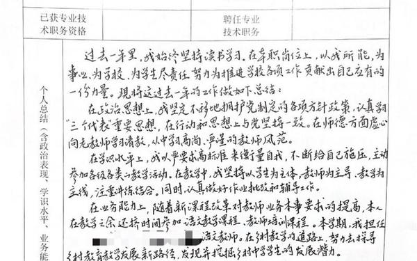 2023年教师年度考核表 教师专业技术人员考核登记表