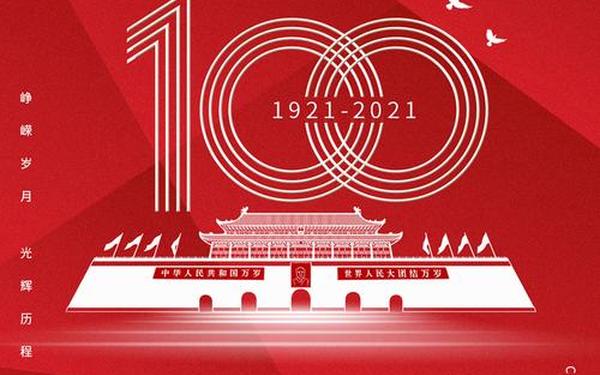 建党100周年文字素材、建党一百周年文字素材 建党100周年文字素材、建党一百周年文字素材